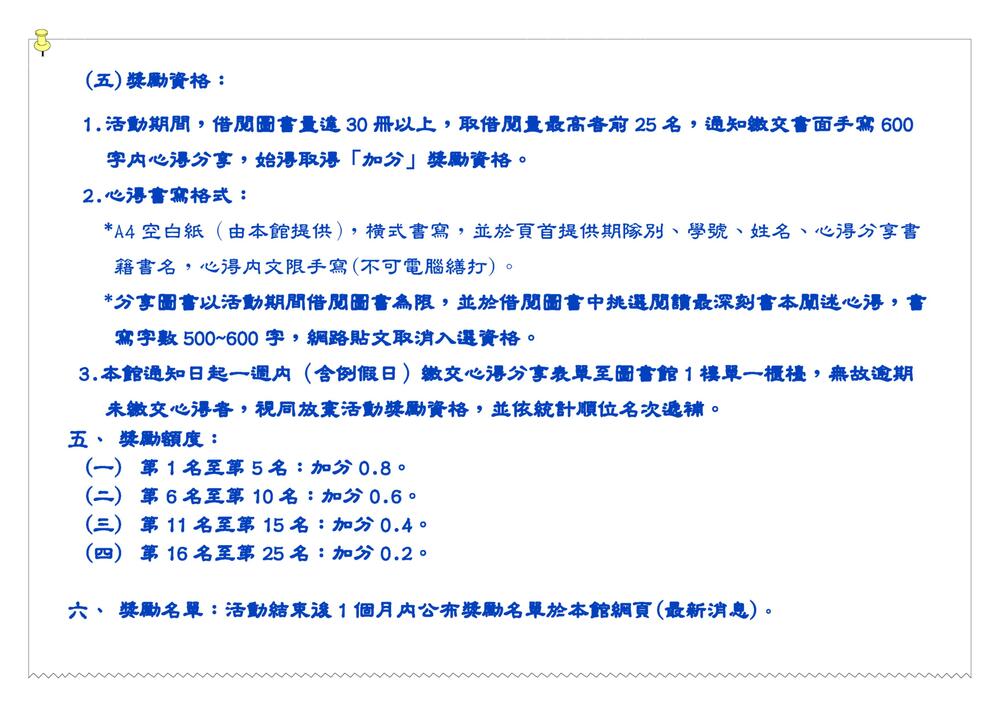 【書香閱讀推廣活動公告】本校115年度圖書館「書香悅讀」活動，自11月2日起至11月30日止，歡迎專44期、專45期正期組學生踴躍參加!(活動辦法請參閱)圖片